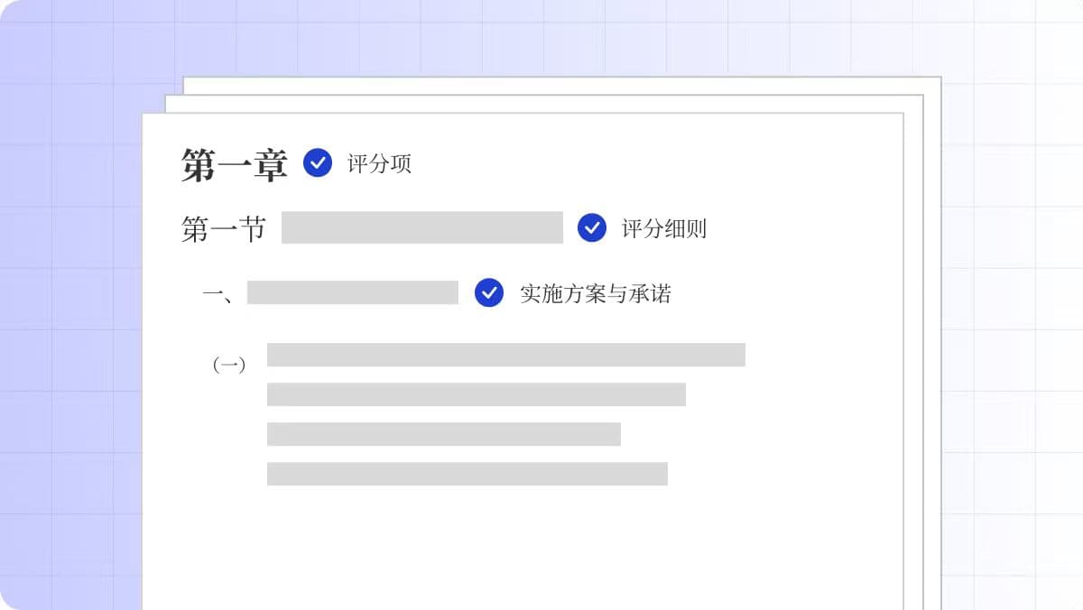 标小信AI标书目录大纲智能生成界面