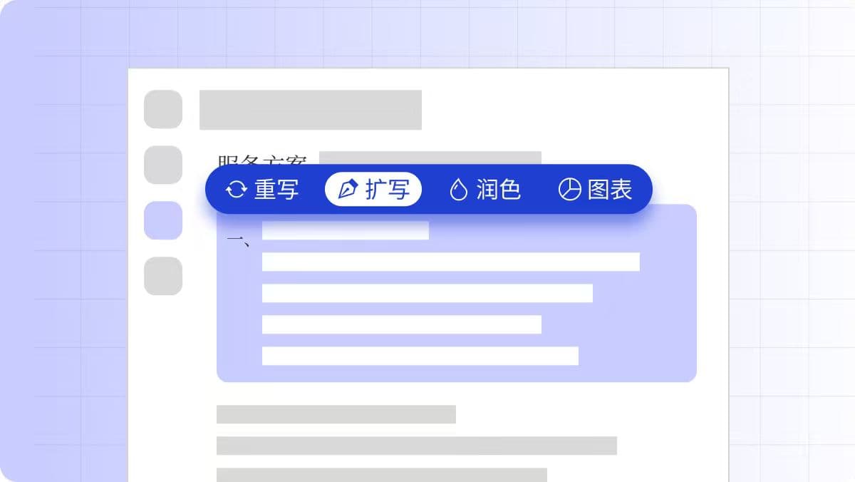标小信标书内容重写扩写与润色界面